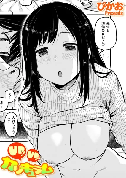 UP！ UP！ カリキュラム
