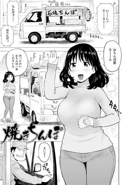 焼きちんぽ