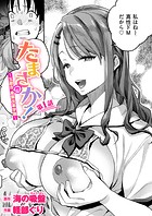 たまさか！ 〜玉磨市（性）産業改革学園〜 第1話