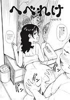 へべれけ.2