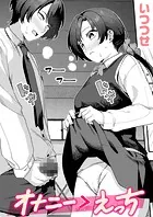 オナニー ＞ えっち