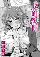 反面教師