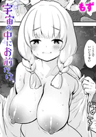 世界の中にお前だけ（単話）