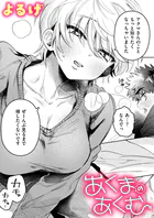 あくまのあくむ（単話）