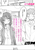 『経験済み』と見栄をはった私がコンドーム一箱使い切るまでセックスにハマるなんて思わなかった話（単話）