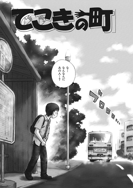 てこきの町