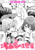 漫画家の現実