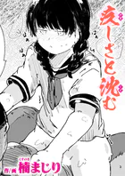 疚しさと沈む