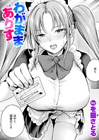わがままありす（単話）