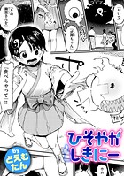 ひそやかしきにー(単話)