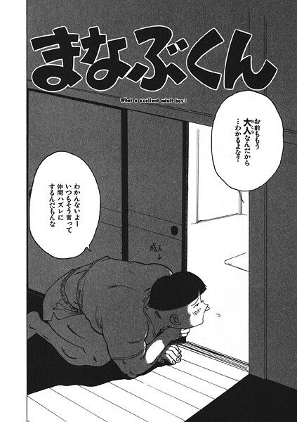 まなぶくん（単話） | エロマンガデータベース