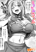ミラクル☆ノエル