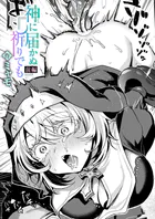 神に届かぬ祈りでも（単話）