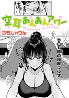 空耳あんあんアワー（単話）