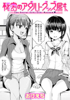 秘密のアダルトグッズ屋さん