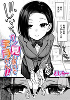 ガン見しないで宇月さん！！（単話）