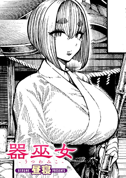 器巫女（単話） | nynyhshs(・∀・)