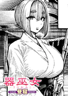 器巫女