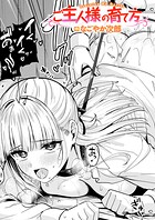 ご主人様の育て方(単話)