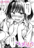 つづれおり（単話）