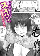 丸見えですよ！ スズハさん（単話）