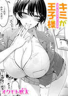 キミが王子様（単話）