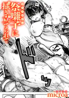 祭囃子に掻き立てられて（単話）