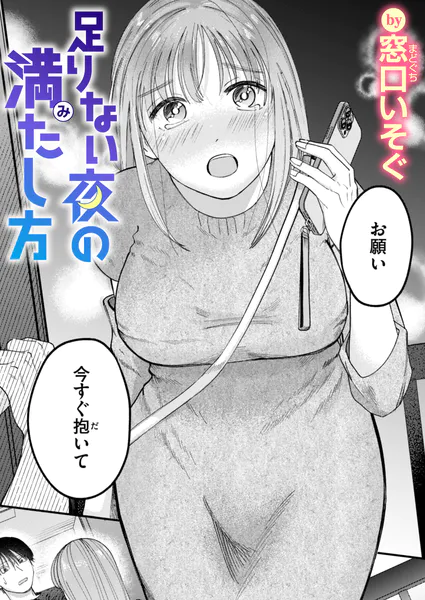 足りない夜の満たし方