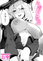 うぃっちとらっぷ（単話）