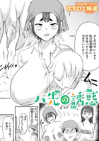 バ先の誘惑