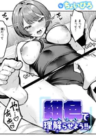 紺色で理解らせよう！！（単話）