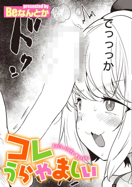 コレうらやましい