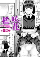 檻に咲く花