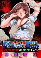 移動式マジックミラーBOX〜万引き女を更生しろ〜 （1）