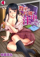 教室の片隅で中まで注がれて （4）