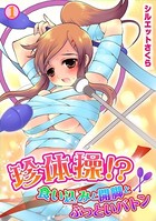 珍体操!?食い込みと開脚とぶっといバトン (1)