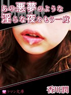 あの悪夢のような淫らな夜をもう一度 b965armbk00002のパッケージ画像 あの悪夢のような淫らな夜をもう一度 b965armbk00002のパッケージ画像