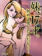 妹、17才。初めて愛した人だから… b965armbk00014のパッケージ画像 妹、17才。初めて愛した人だから… b965armbk00014のパッケージ画像