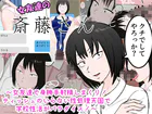 女友達の斎藤さん 〜女友達で身勝手射精しまくり！ ティッシュのいらない性処理天国で 学校性活がパラダイス！〜