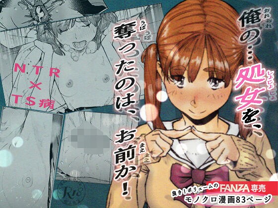 おれの…処女を奪ったのはお前か! パッケージ画像