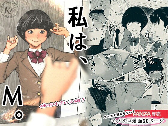 私は、M。〜種付けプレス編!〜 パッケージ画像