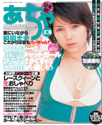 あちゃmagazine vol.3