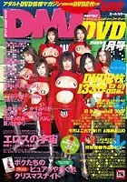 月刊DMMDVD2008年1月号