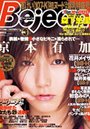 Bejean 2008年8月号