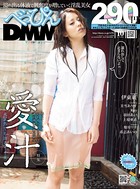 べっぴんDMM 2013年10月号 dmmmg_0478のパッケージ画像 べっぴんDMM 2013年10月号 dmmmg_0478のパッケージ画像