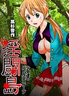 淫闘島-少女達のバトルエスケープ-