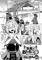 先輩はおしえ上手（単話）