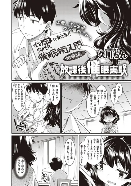 放課後催●実験