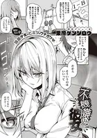 不機嫌な彼女（単話）