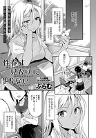 性春は見かけによらない（単話）